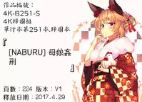 [NABURU] Oyako Kankei [Chinese]