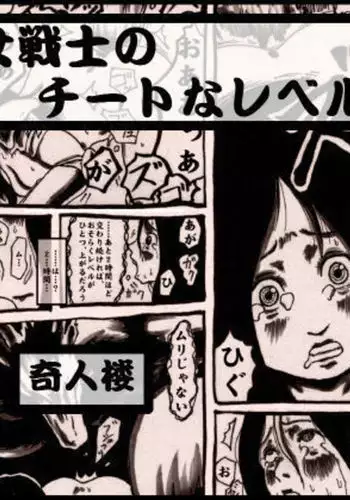 Female Warrior's Cheaty Level-up