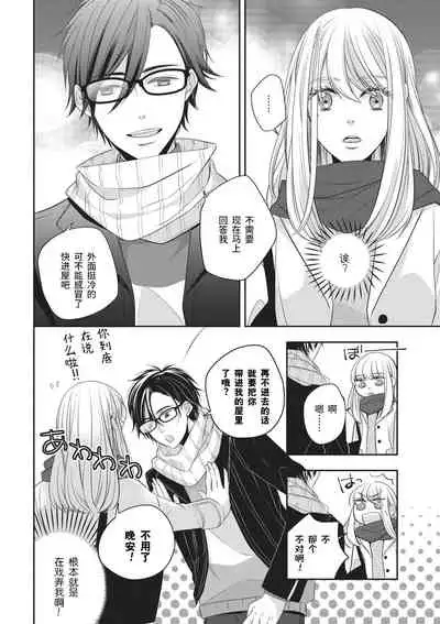 Rinjin wa Toshishita de Kedamono. | 我的邻居是年下野兽。