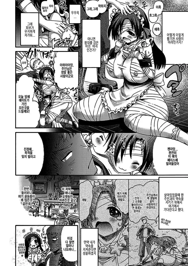 Mummy Maid｜미라 메이드