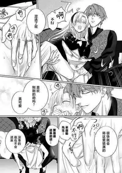 Ai ga Omoi Kishi Koushaku wa, Tsuihou Reijou no Subete o Ubaitsukushitai. | 骑士公爵爱意深重，想要索取放逐千金的一切。 1-15