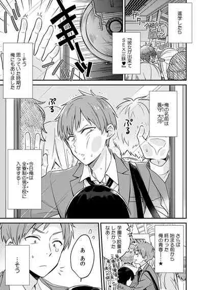 「アソコのきゅんきゅんが止まらないのぉ…！」バレたらアウト!? 男装巨乳♀と痴漢満員電車