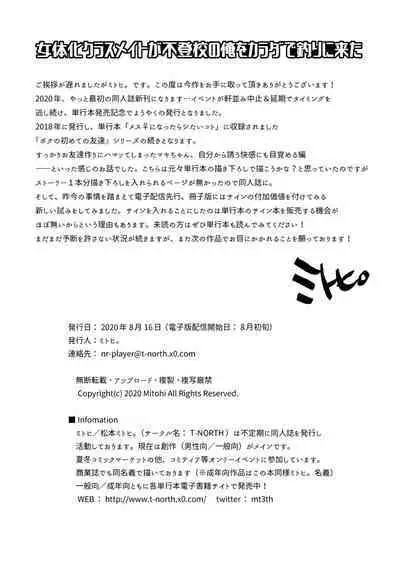 女体化クラスメイトが不登校の俺をカラダで釣りに来た