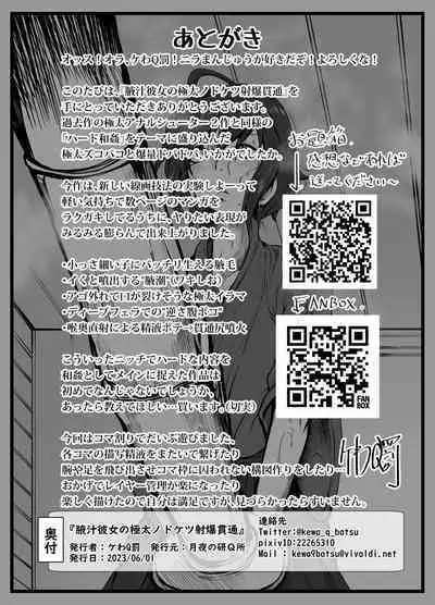 Wakijiru Kanojo no Gokubuto Nodoketsu Kantsuu Shabaku