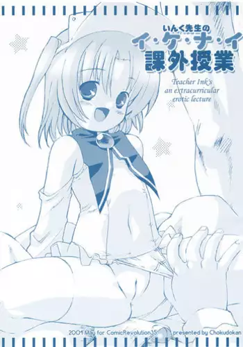 (CR35) [Chokudoukan (Hormone Koijirou, Marcy Dog)] Ink Sensei no Ikenai Kagai Jugyou - Teacher Ink's an Extracurricular Erotic Lecture (Moetan)