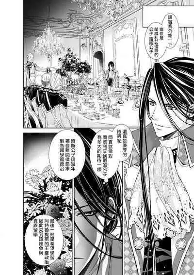 Cinderella ni wa Narimasen! Mob Chara Hime wa Midara na Akuma ni Miirarete | 我才不做灰姑娘！路人公主被淫亂惡魔迷得神魂顛倒 1-9