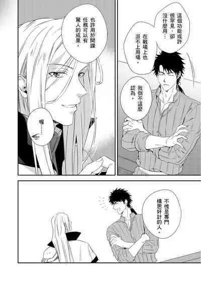 Shusendo Kishi ga Ore o Nakaseyou to Shiteimasu | 守財奴騎士對惹我哭感到樂在其中 Ch. 1-10