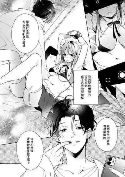 Han gure danshi no abu nai sokubaku | 灰色男子的危险束缚 2