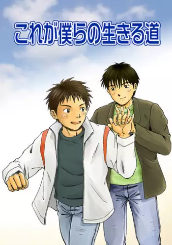 [Takano Yuu] Kore ga Bokurano Ikiru Michi