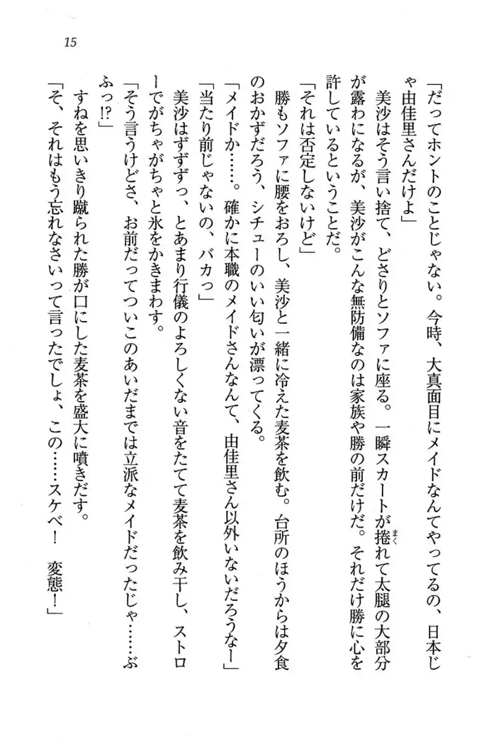 メイドなります ! ～おしおき