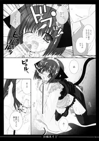(C72) [Neko Kinryouku (NekoNeko)] Koneko Asobi