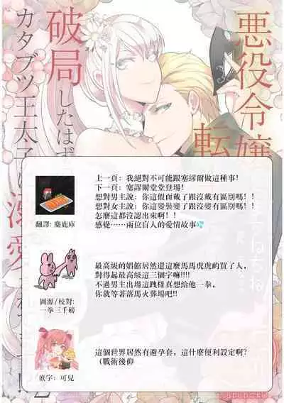 akuyaku reijō ni tensei shitakedo, hakyoku shita hazu no katabutsu ō taishi ni dekiai sa retemasu! ? | 轉生成惡役千金本應迎來破滅結局，沒想到卻被嚴肅死板的王太子寵上了天！？ 1-5