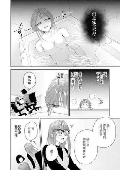 Yuunou Engineer ni wa Ura no Kao ga Aru Watashi o Kaihatsu suru Dekiai Step | 能干程序员隐藏的一面 把我“开发”的溺爱步骤 1-18