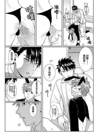 Kane mo Karada mo Shaburi Tsukuse | 錢跟身體我都要 Ch. 1-9