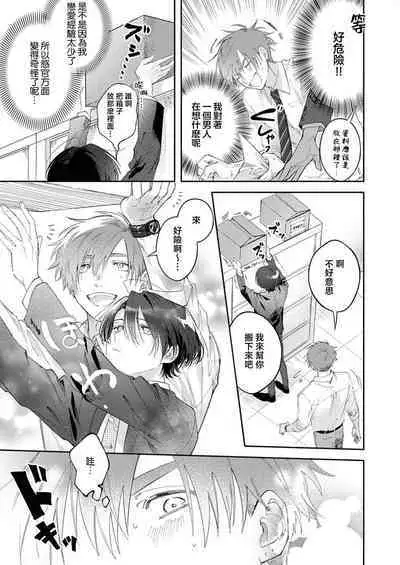 [Hanamori Tamako] taikin-go, Usaka-san o nuga shitara ~ tsundere senpai no etchina himitsu 1 | 下班后，把卯坂先生吃干抹净~傲娇前辈的色色秘密 1 [Chinese] [莉赛特汉化组]