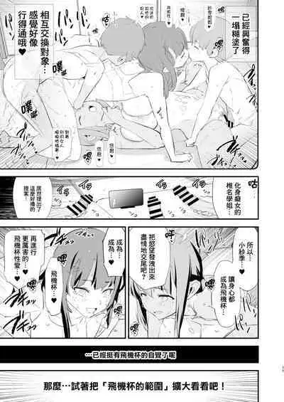 Watashi-tachi no Onaho Koukan Gasshuku Ichinichime to Futsukame! + Omake