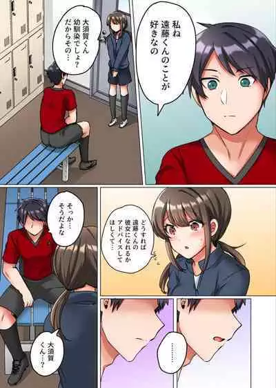 [Shogota] Renai Soudan de Shojo Soushitsu ~Ace no Shinyuu ni Dakare Modaeru Manager~ 1-2