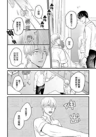 Tabetemo Oishiku Arimasen 2 | 尝起来一点都不好吃 2 Ch. 6-23 番外+加笔+A店特典 + 24