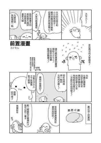 Kogara na Otokonoko ga Dekai Onnanoko to H | 小個子的男生和大大的女生色色