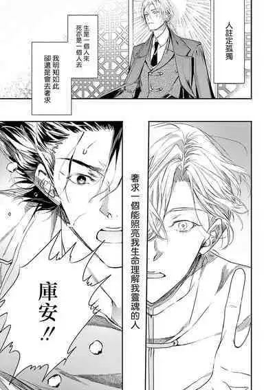 World's End Blue Bird | 末世青鸟 Ch. 4-8