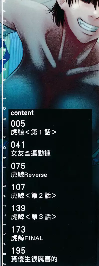 Watashi ga Toriko ni Natte Yaru | 我要將你占為己用