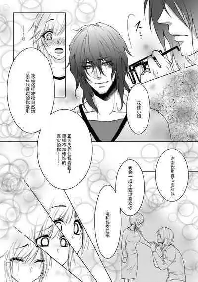 kare no honto to watashi no uso | 他的真实和我的谎言