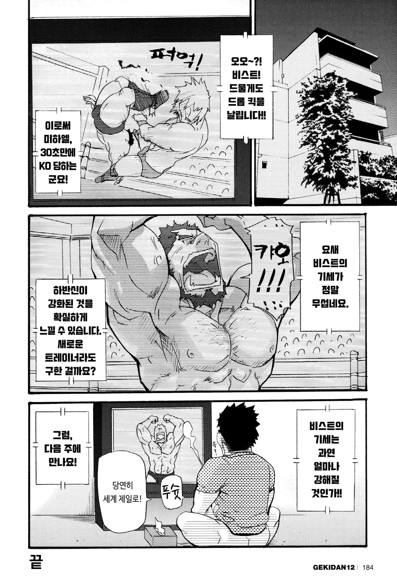 Ore no Beast | 나의 비스트 .