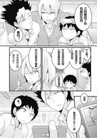 [Nagata Maria] Totsuzen onnanoko ni nattanode, ore no oppai monde mimasen ka? 6 [Chinese] [尤因爱美漢化]