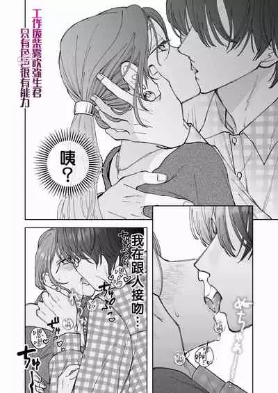 Shigoto ga Deki nai Sakaki-kun wa Sex dake Yuunou | 工作廢柴榊君只有夜晚很有能力