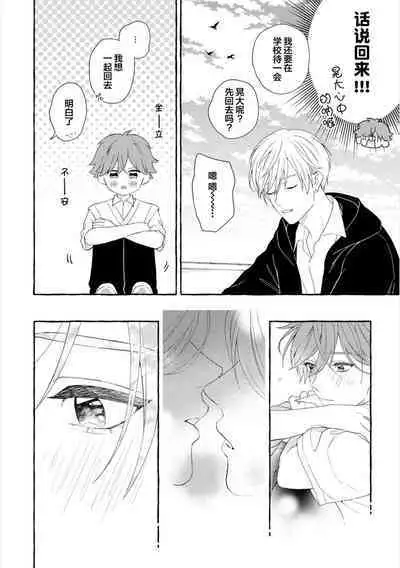 Amaembo to Love Song｜撒娇鬼与情歌