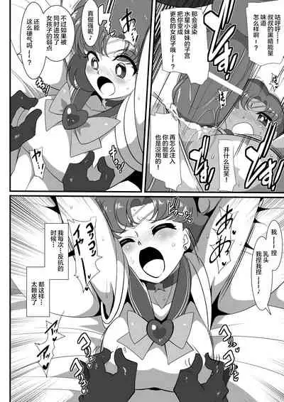 [Warabimochi] Suisei no Haiboku (Bishoujo Senshi Sailor Moon) [Chinese] [不咕鸟汉化组]