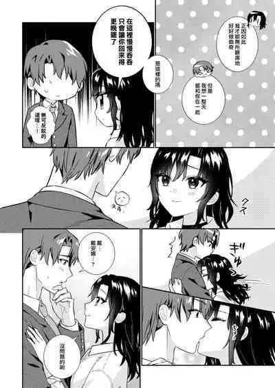 [Mizuiro Komichi (Mayama Nao)] Kawaii Akuma no Sodate-kata ~Seigou Kareshi x Ochikobore Inma~ | 可爱恶魔的养成方法 〜性豪男友×吊车尾淫魔〜 [Chinese] [莉赛特汉化组]