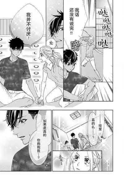 テトくんは魔性～好きなだけイヤって言っていいよ、ｓｕｇａｒ | 魔性男泰特君~只要喜欢 说讨厌也可以哦、Sugar 1-3