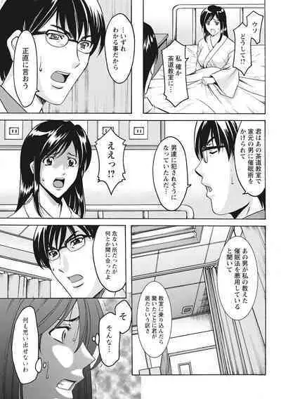 Hitozuma Kosupure Tantei Satomi Kanzenban