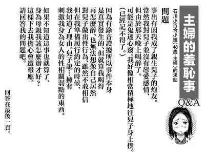 Hajimete no Kinshinsoukan. Musuko to no Shoya ni Hebereke de Idonda Okaa-san no Hanashi. | 第一次近親相奸。喝的爛醉的媽媽挑戰和兒子的初夜。