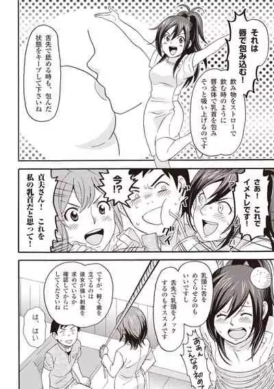 コミック版 女医が教える 本当に気持ちのいいセックス2