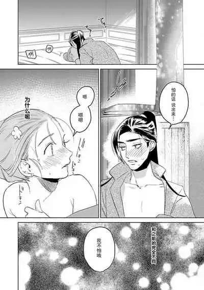 [Tamaru Iku] tensei! ? Bukan to nyan nyan ~ kōkyū enji-roku ~ | 转生！？武官和娘娘～后宫艳事录 1-4 [Chinese] [莉赛特汉化组]