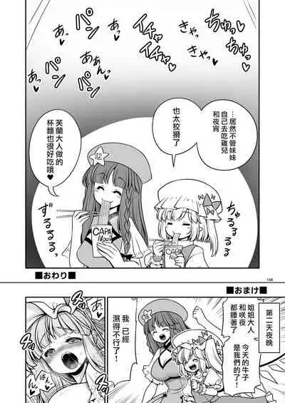 [Yosutebito na Mangakaki (Tomoki Tomonori)] Sukebe wa Nakama da Gensoukyou | 色色是夥伴的幻想鄉 (Touhou Project) [Chinese] [大叔人偶服裡的古明地戀個人漢化] [Digital]