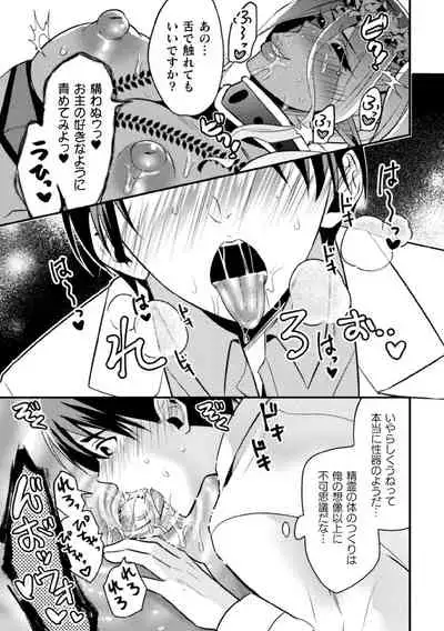 巨精霊の性なる雫 第1-2話