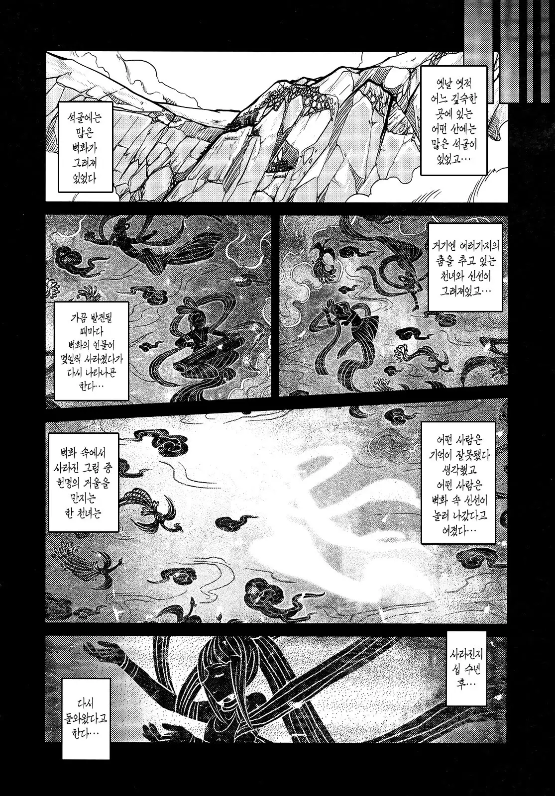 Tales of the Mirror | 무경일문 하편