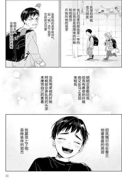 Hatsukoi ni wa Kanawanai! | 敌不过的初恋！