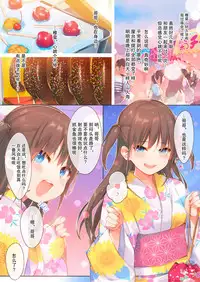 [Shanghai Hanten (Aihara Shouta)] Shina to Amazuppai Natsumatsuri [Chinese] [上海蚯蚓汉化组] [Digital]