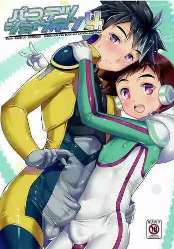 (ShotaFes 4) [Studio Rakkyou (Takase Yuu)] Pakotetsu Shounen 4 (Shinkansen Henkei Robo Shinkalion)