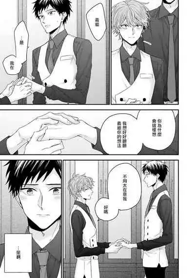 [Yoshio Akira] Goshujin-sama wa Ouji ga Osuki | 我爱的主人 爱的是王子殿下 Ch. 1-5 [Chinese] [拾荒者汉化组]