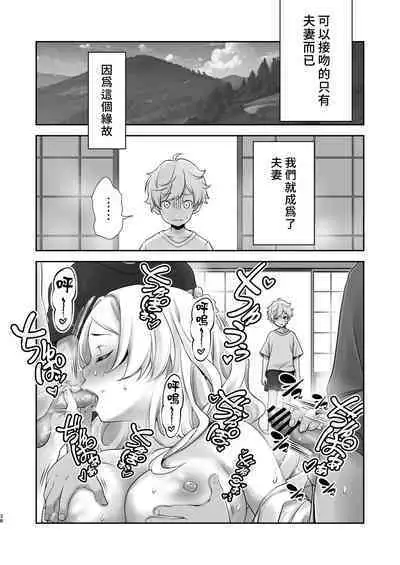 Mura ni wa Juku ga Nai no de Watashi ga Benkyou wo Oshiete-imasu. | 因為村裡沒有學校所以我來教大家讀書