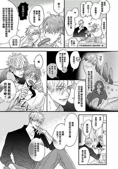 Pheromo Holic | 费洛蒙中毒 Ch. 1-2