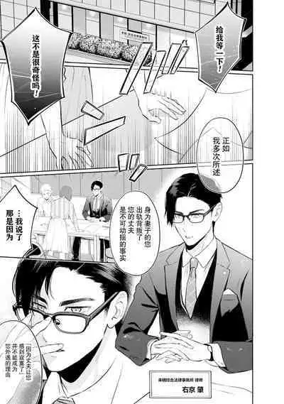 [Masaki Kiyoaki] hontōwa inran no kuse ni ~ katabutsu bengoshi to nejira se joshi no ren'ai saiban ~ | 明明本质很淫乱～直男律师与粘人女生的恋爱裁判～1 [Chinese] [莉赛特汉化组]