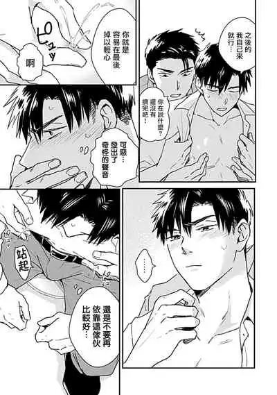 [Michi] Ore wa Omae no Ushi Janai! | 我不是你的牛! Ch. 1 [Chinese] [拾荒者汉化组] [Digital]