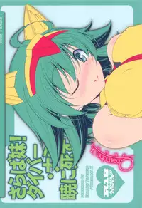 (COMIC1☆14) [Oremuha X (Kikuchi Tsutomu)] Saraba Imouto! Diver Nami, Akatsuki ni Shisu (Gundam Build Divers)