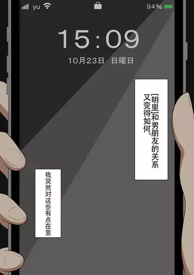 [ネトラレの民] 『もしも…』～陽菜子？の裏垢～（鸡儿勃特汉化）